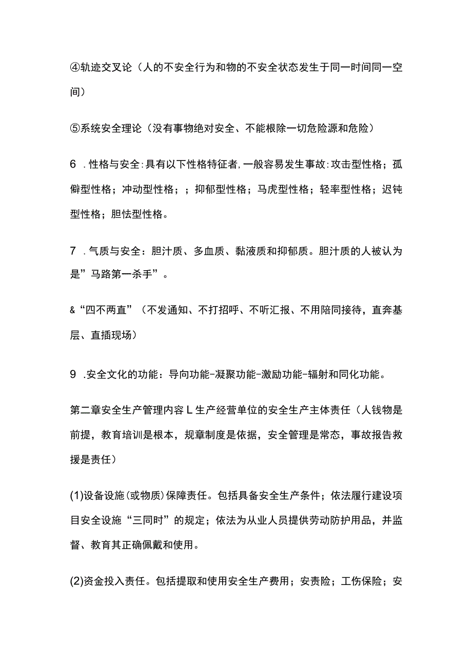 (全)2024中级注册安全工程师《安全生产管理》历年高频考点.docx_第3页