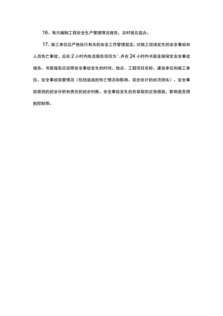 2023年整理-施工单位安全生产职责.docx_第3页