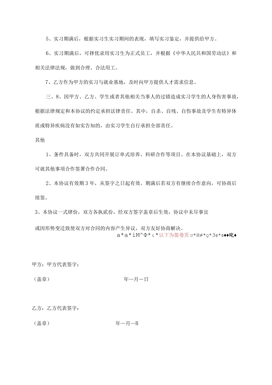 校企合作实习基地协议书 5套.docx_第3页