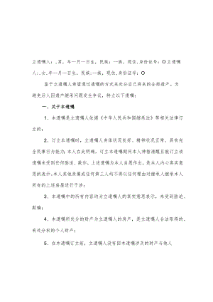 个人遗嘱协议书 精选5篇.docx