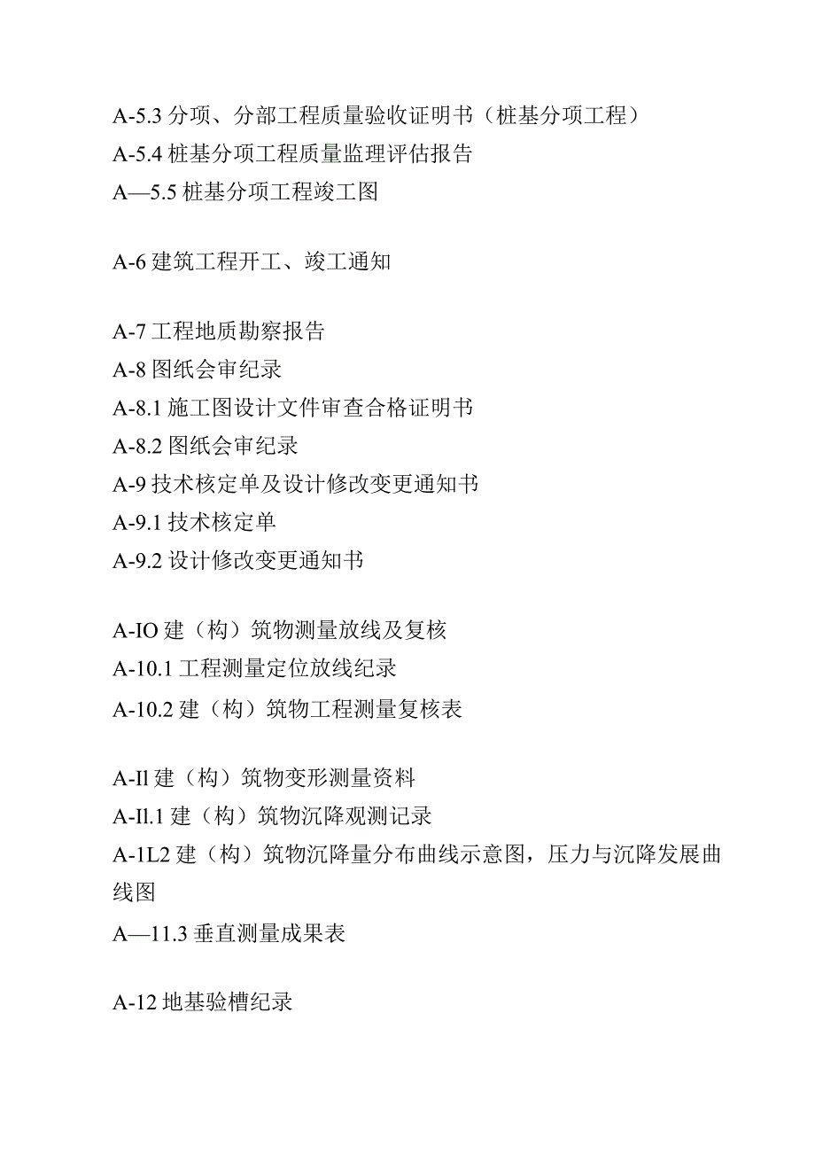 2023年整理-施工技术资料汇总及竣工图.docx_第3页