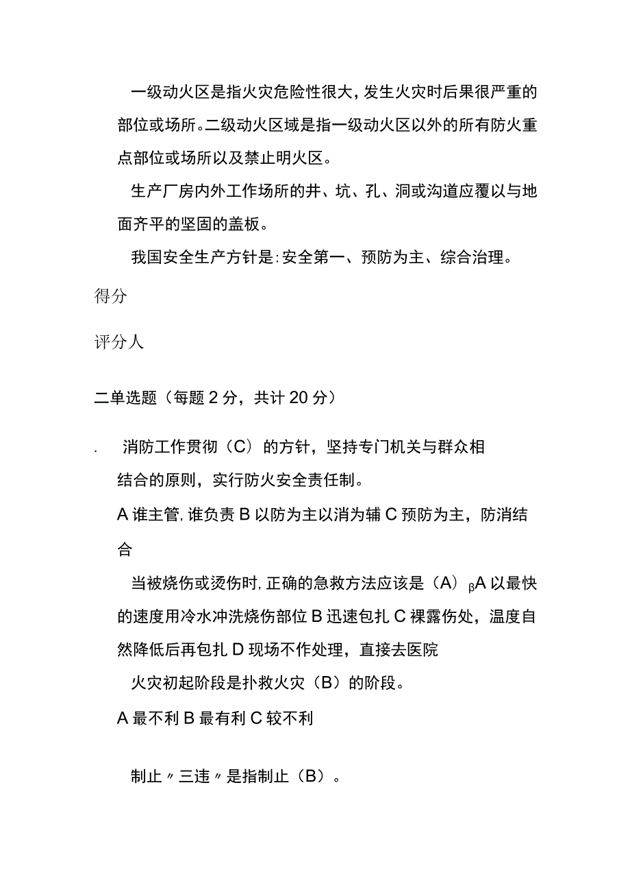 (全)2023班组三级安全考试内部测试卷（含答案）.docx_第2页