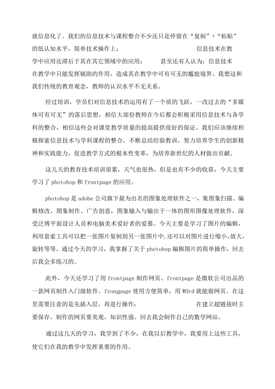 教育培训会心得体会范文集合六篇.docx_第2页