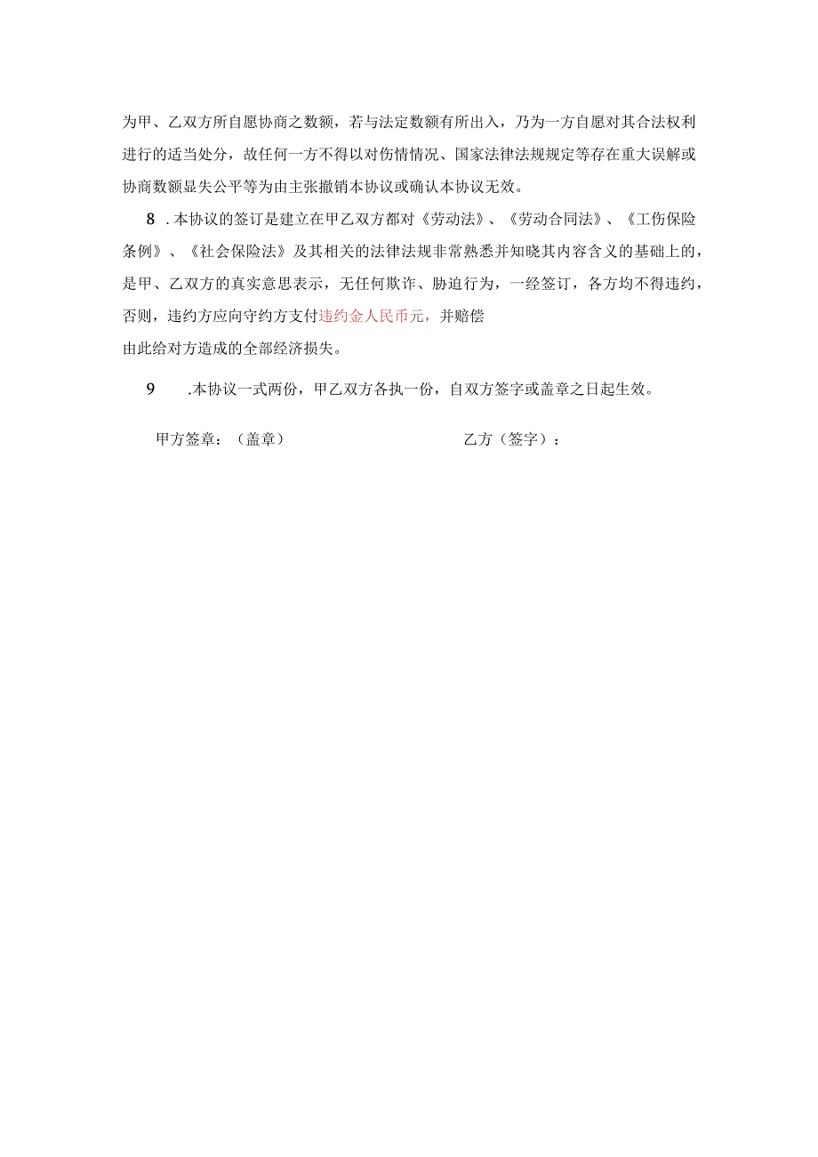 企业工伤处理管控系统工具包01-2工伤赔偿协议（未缴纳社保）.docx_第2页