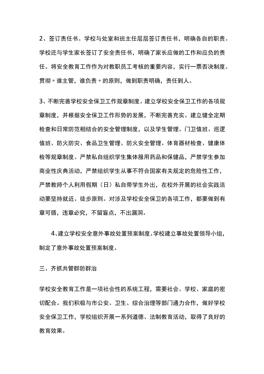 学校安全生产工作总结(全).docx_第2页