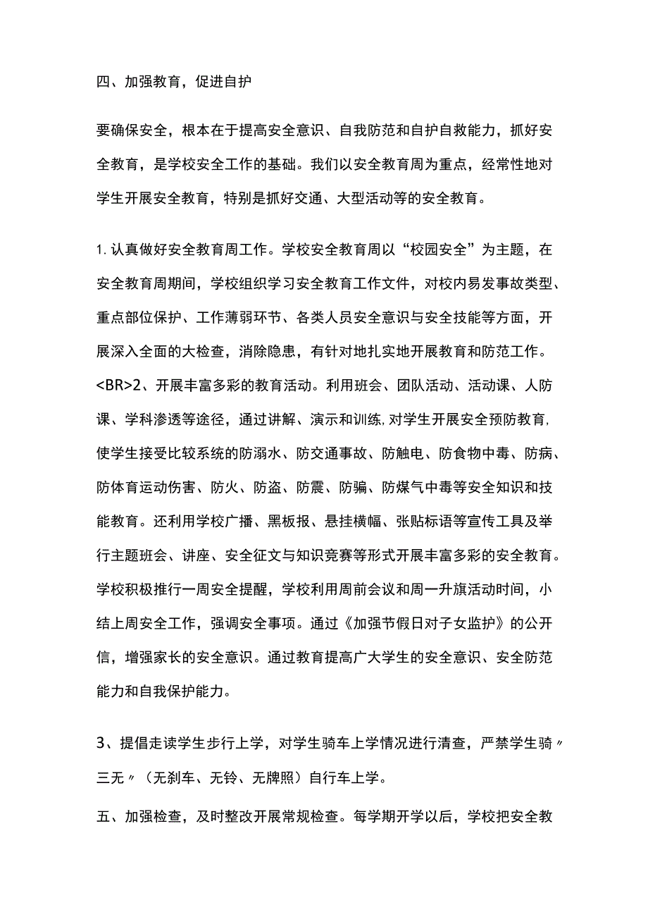 学校安全生产工作总结(全).docx_第3页