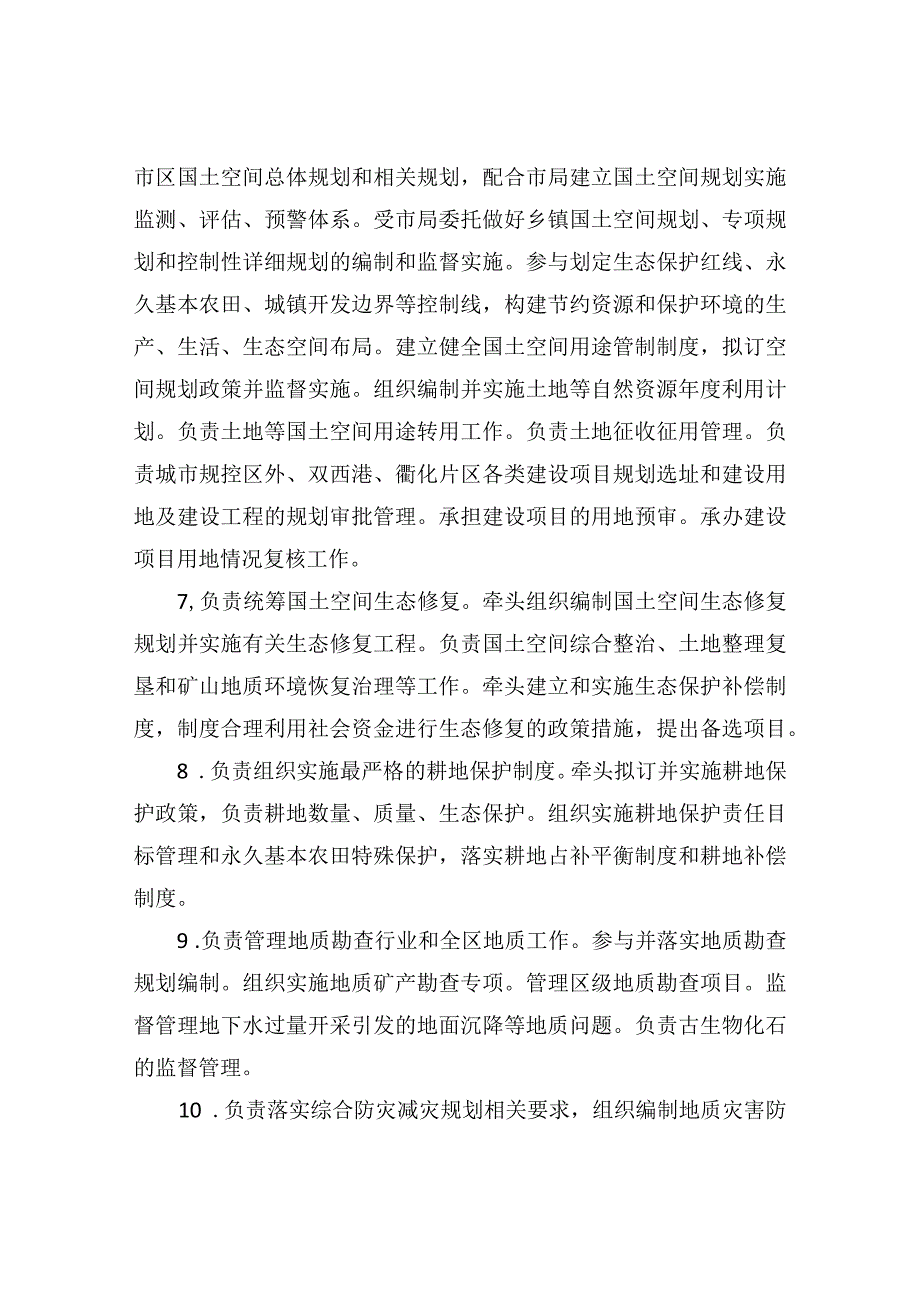 衢州市自然资源和规划局柯城分局2020年度单位决算目录.docx_第3页