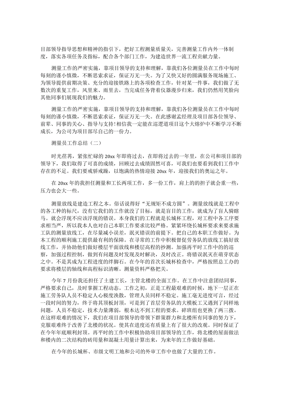 测量员工作总结.docx_第2页