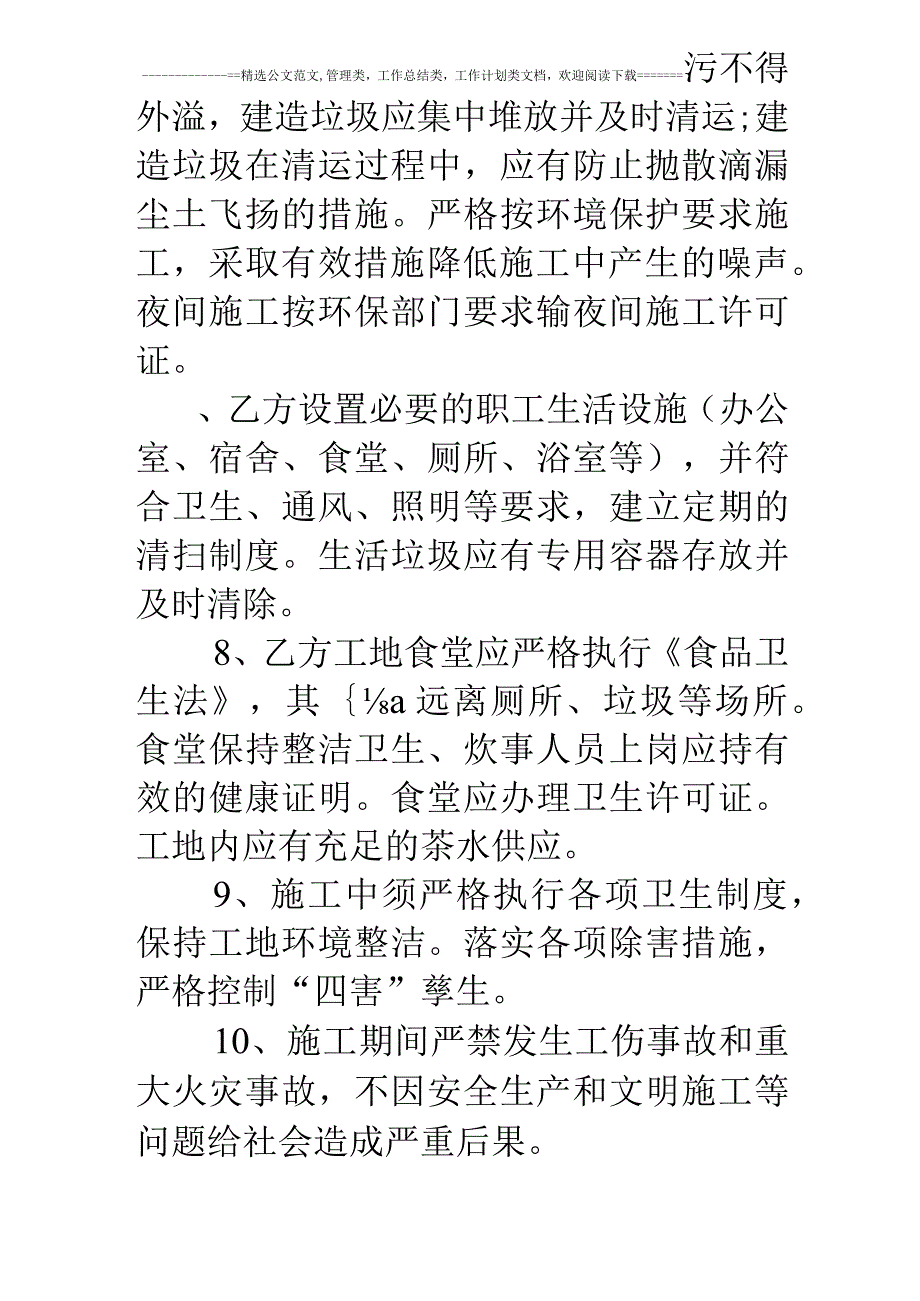 文明施工责任书3篇.docx_第3页