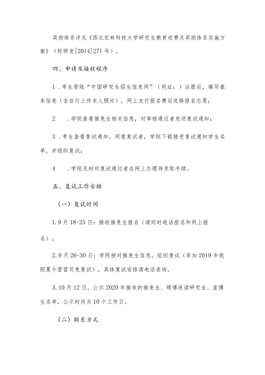 资源环境学院2020年接收推免研究生复试工作方案.docx_第3页