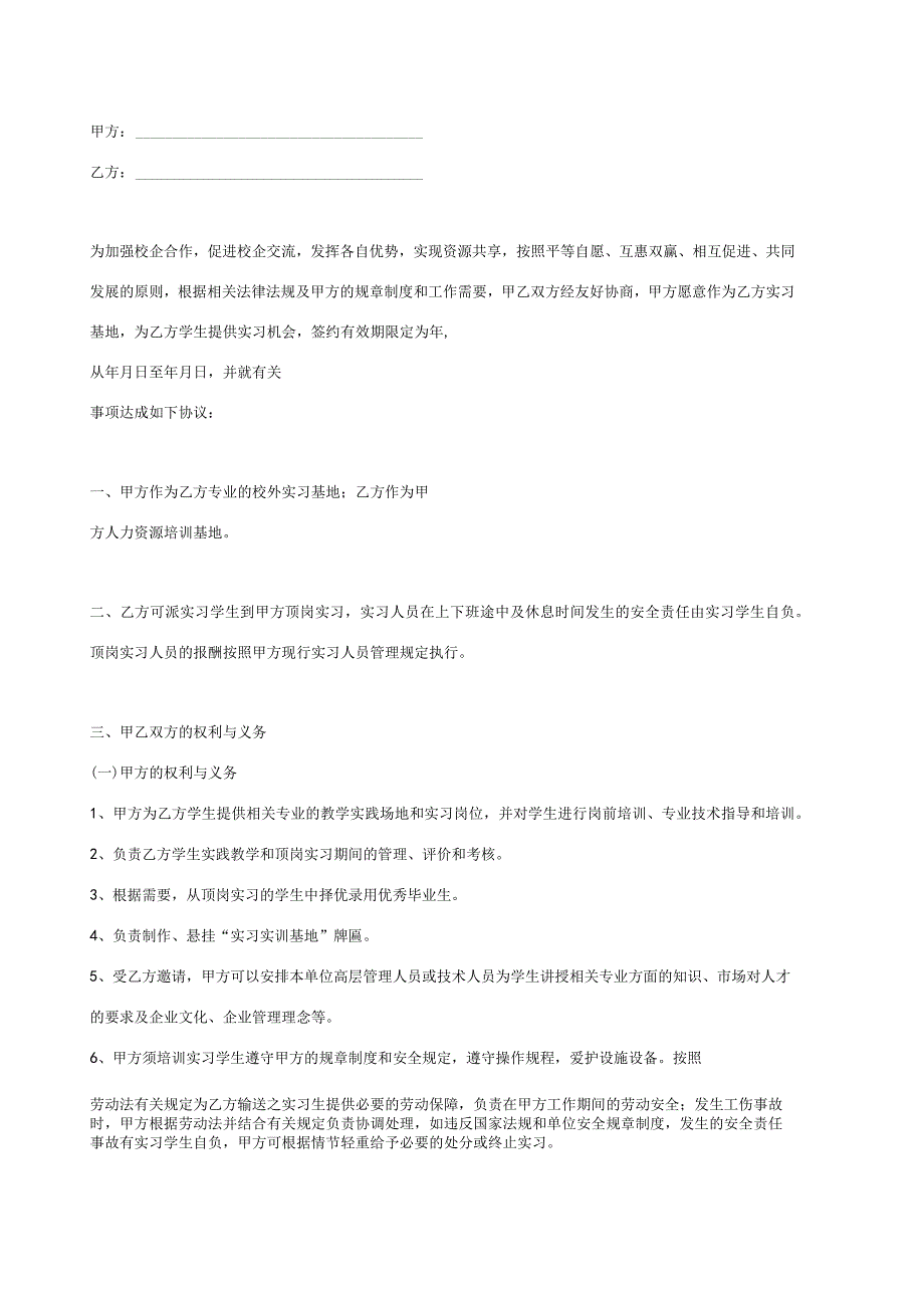 校企合作实习就业基地协议书精选5套.docx_第2页