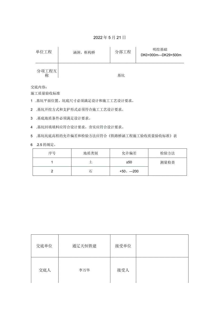 涵洞工程技术交底.docx_第2页