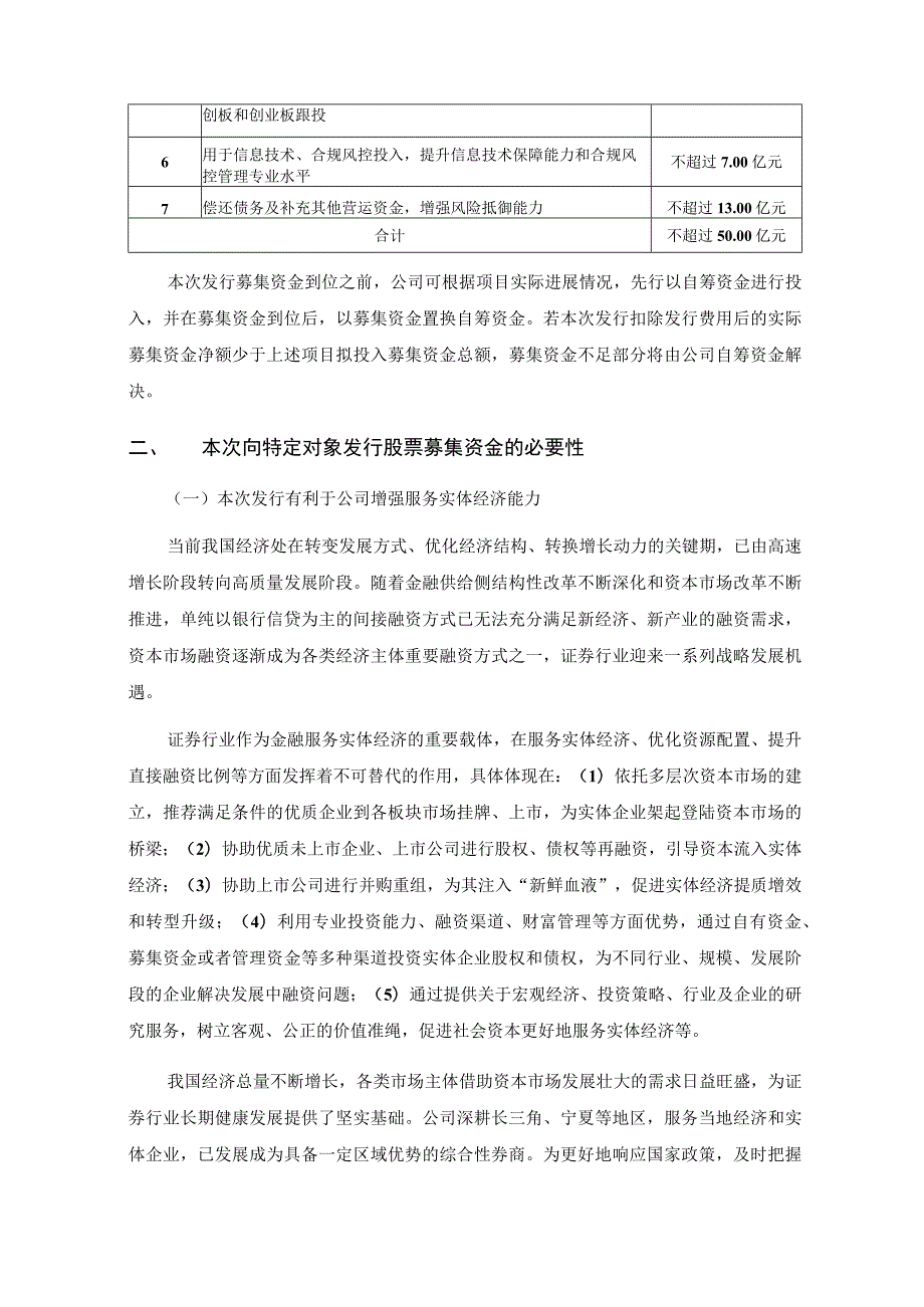 南京证券股份有限公司向特定对象发行A股股票募集资金使用可行性分析报告.docx_第3页