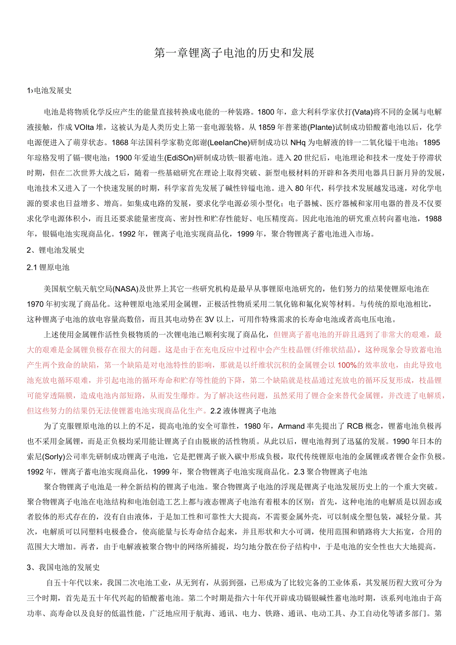 锂离子电池论坛_培训资料.docx_第1页