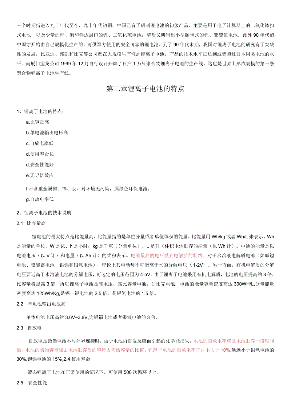 锂离子电池论坛_培训资料.docx_第2页