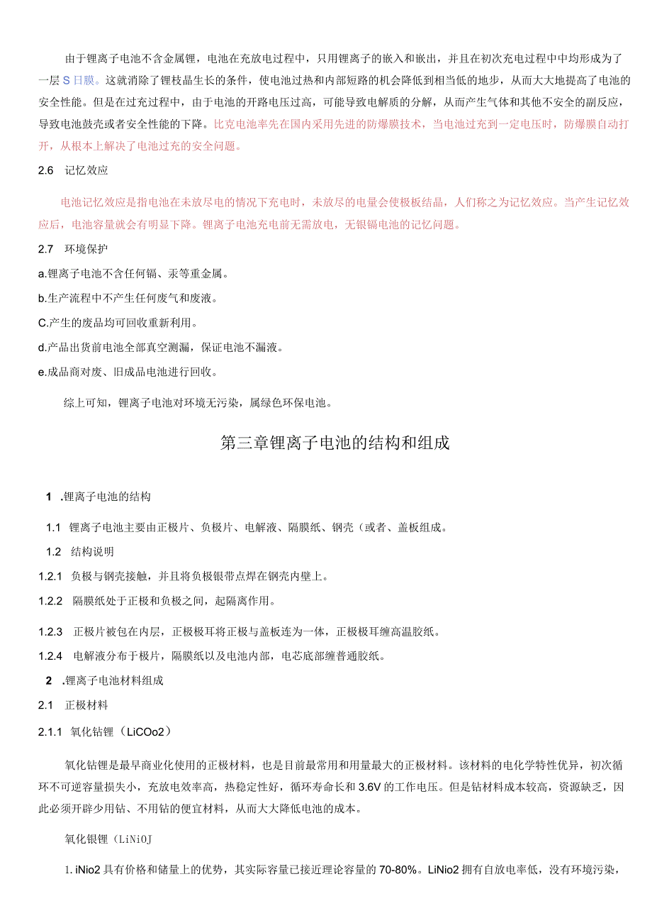 锂离子电池论坛_培训资料.docx_第3页