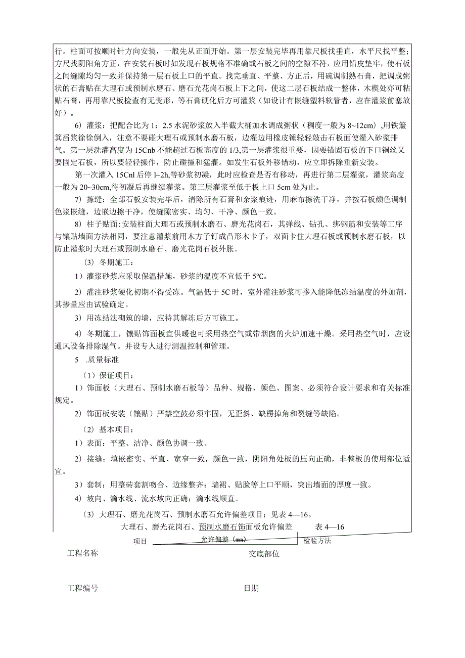 安全技术交底-大理石、磨光花岗石、预制水磨石饰面.docx_第3页