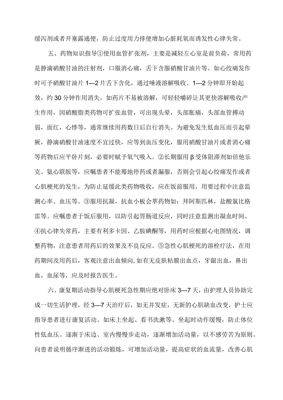 急性心肌梗死的健康教育指导.docx_第3页