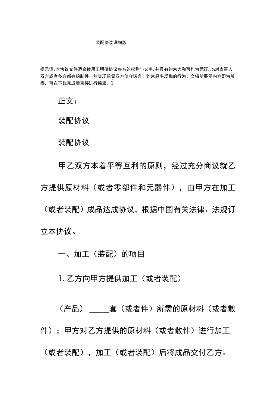 装配协议详细版.docx_第2页