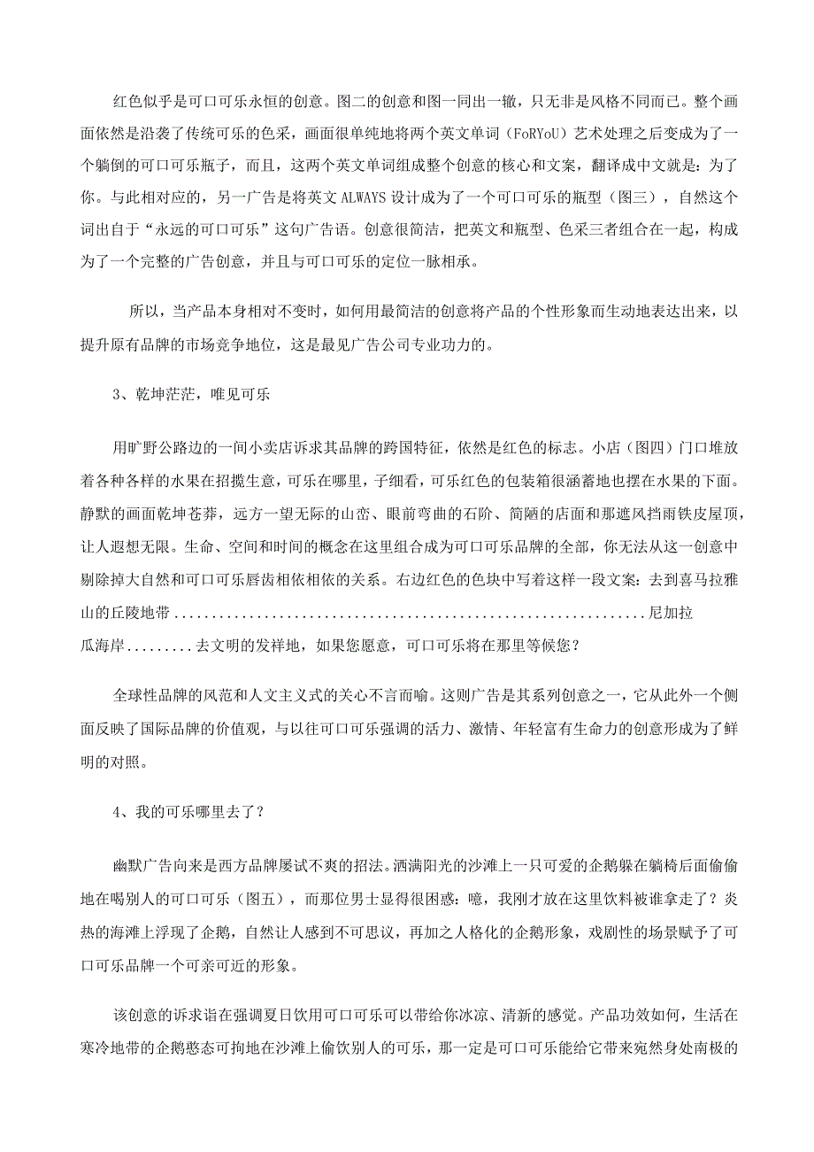 广告学经典案例分析.docx_第2页