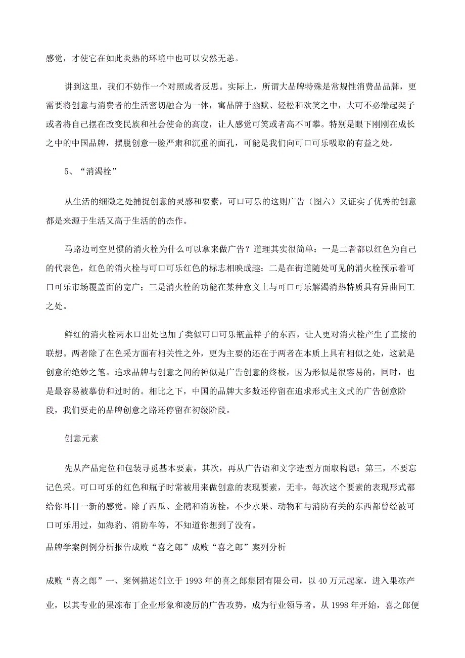 广告学经典案例分析.docx_第3页