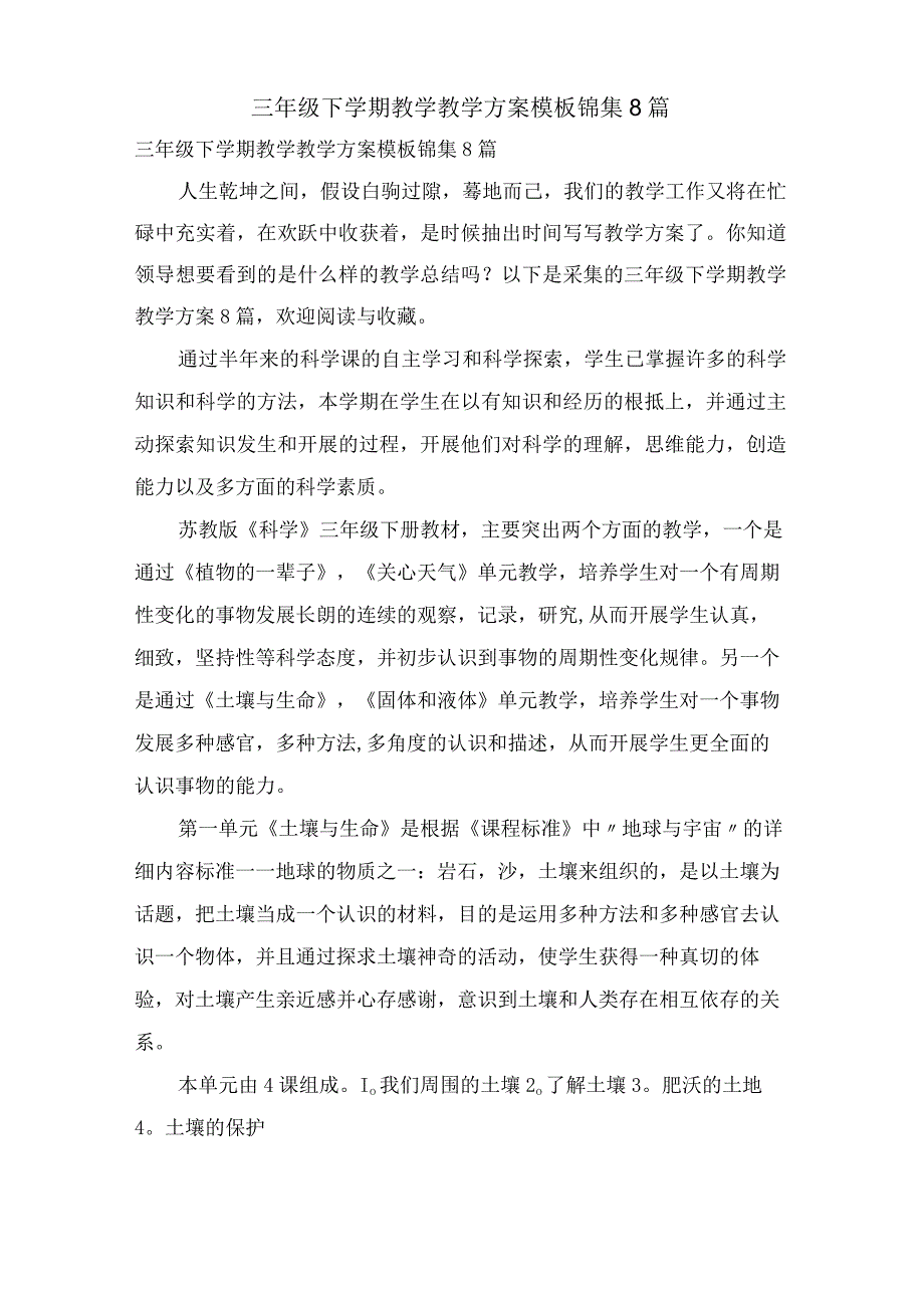 三年级下学期教学教学计划模板锦集8篇.docx_第1页