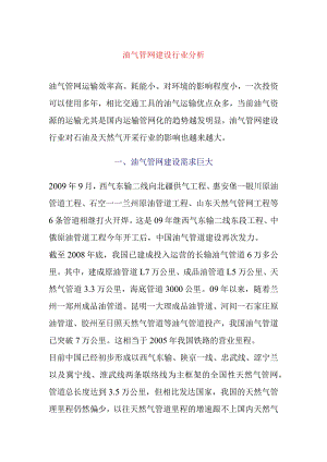 油气管网建设行业分析.docx