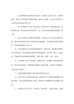 建筑公司岗位职责01建筑企业各部门人员岗位职责.docx