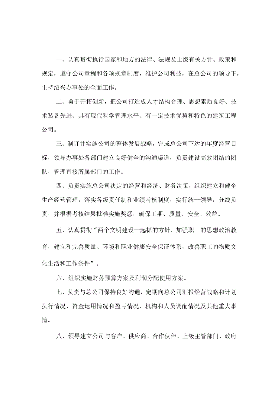 建筑公司岗位职责01建筑企业各部门人员岗位职责.docx_第1页