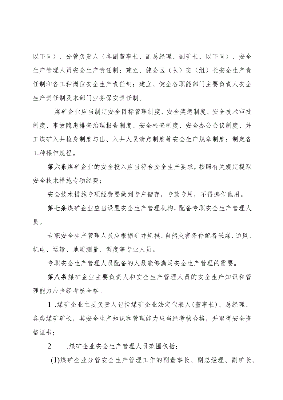 2023年整理-省煤矿企业安全生产许可证实施细则.docx_第2页