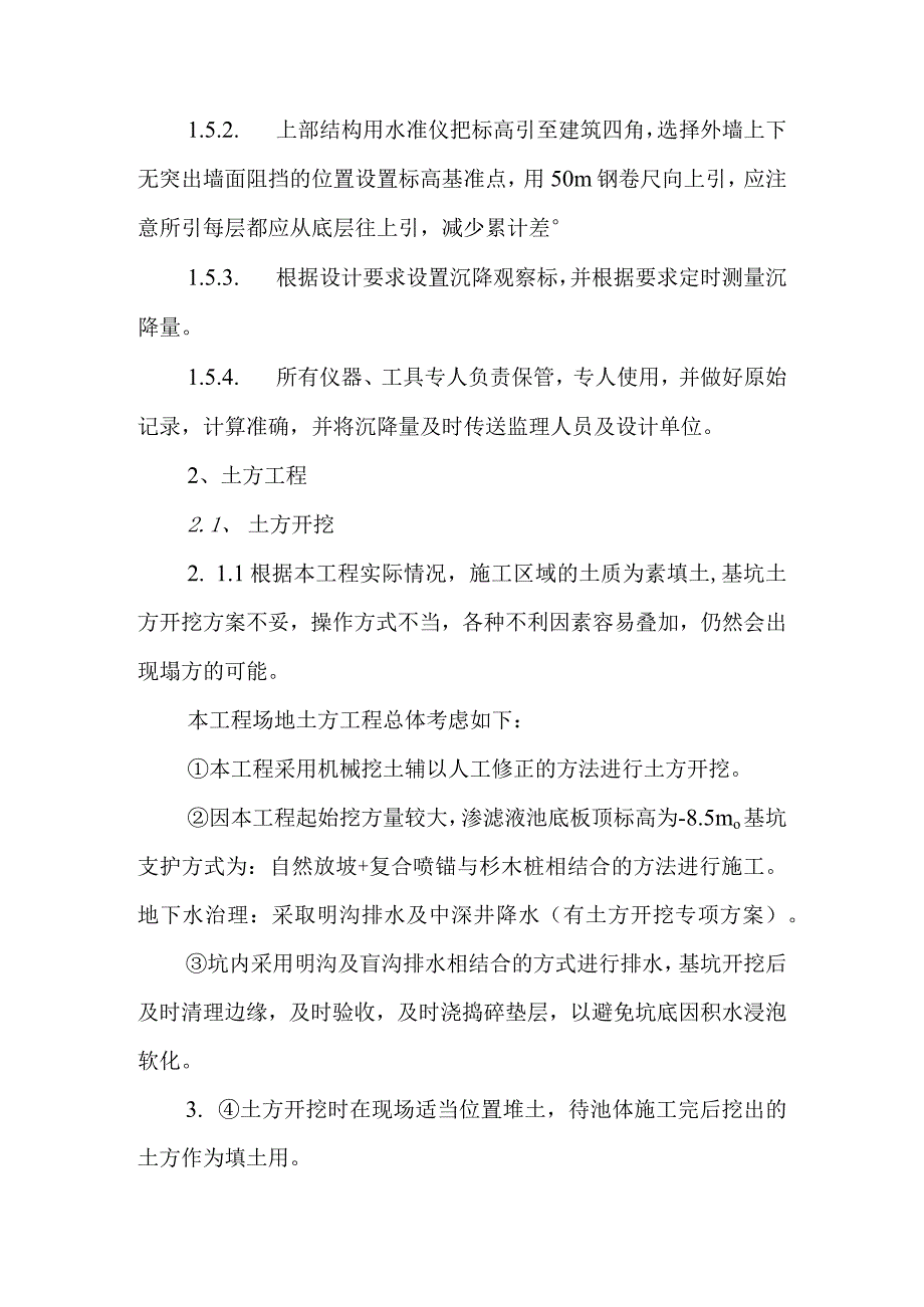 生活垃圾焚烧发电项目工程施工方案.docx_第3页