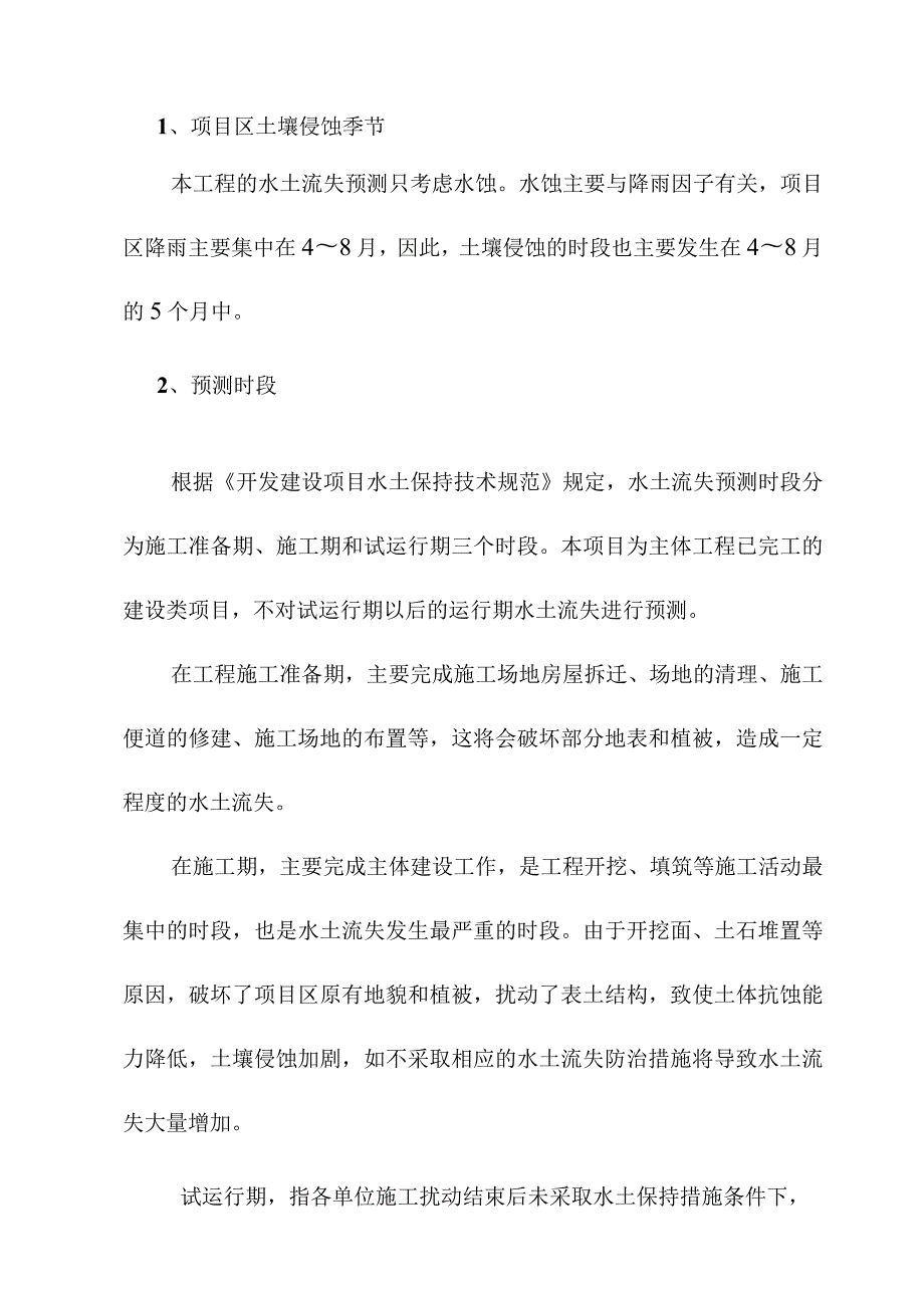 生活垃圾深度综合处理清洁焚烧项目水土流失预测.docx_第2页