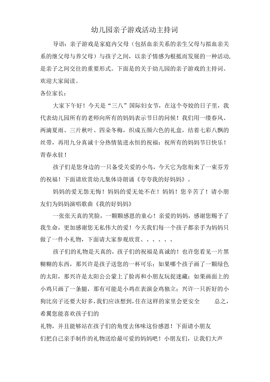 幼儿园亲子游戏活动主持词.docx_第1页