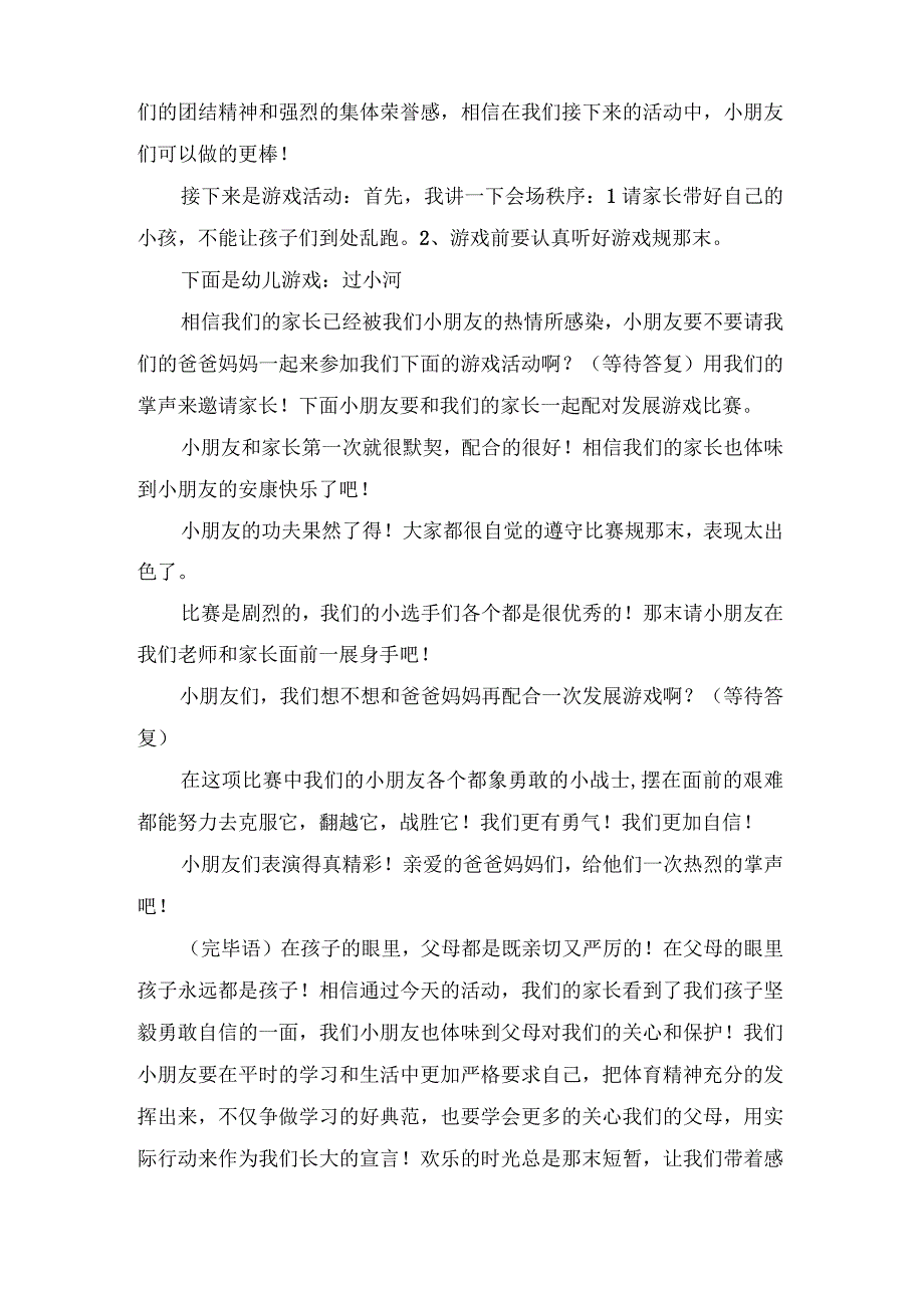 幼儿园亲子游戏活动主持词.docx_第3页