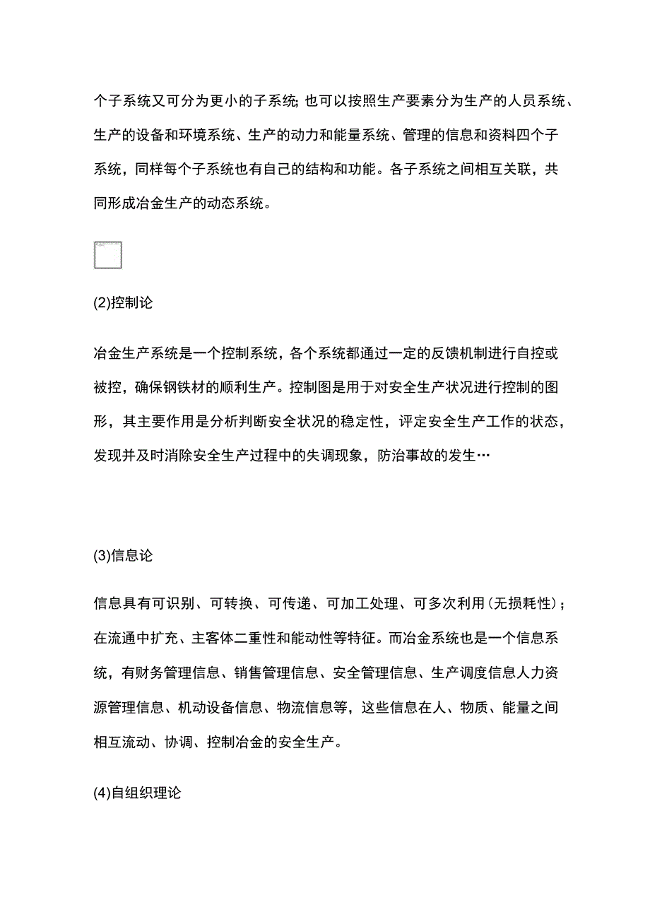 冶金事故的发生机理简述(全).docx_第2页