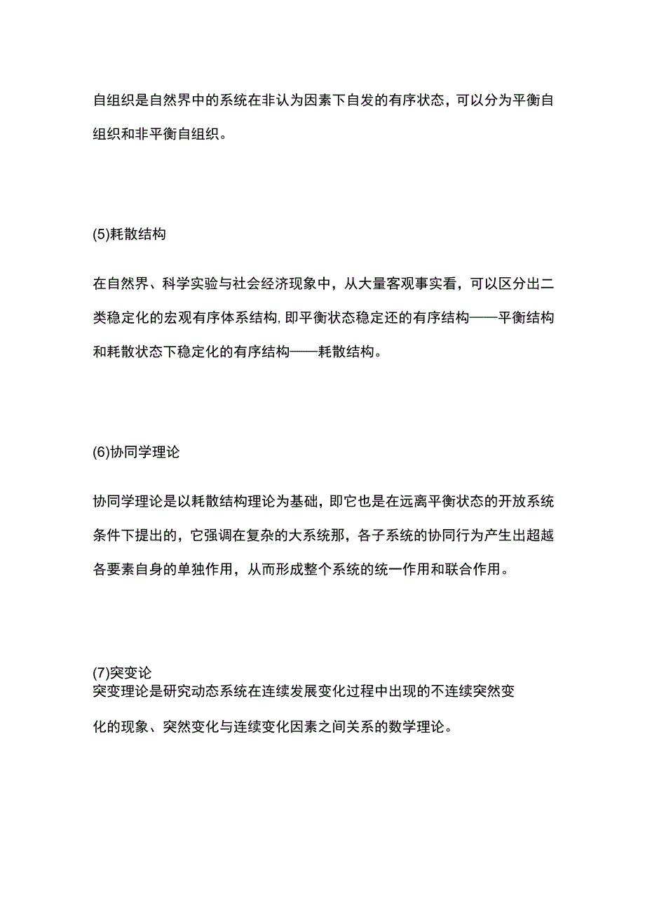 冶金事故的发生机理简述(全).docx_第3页