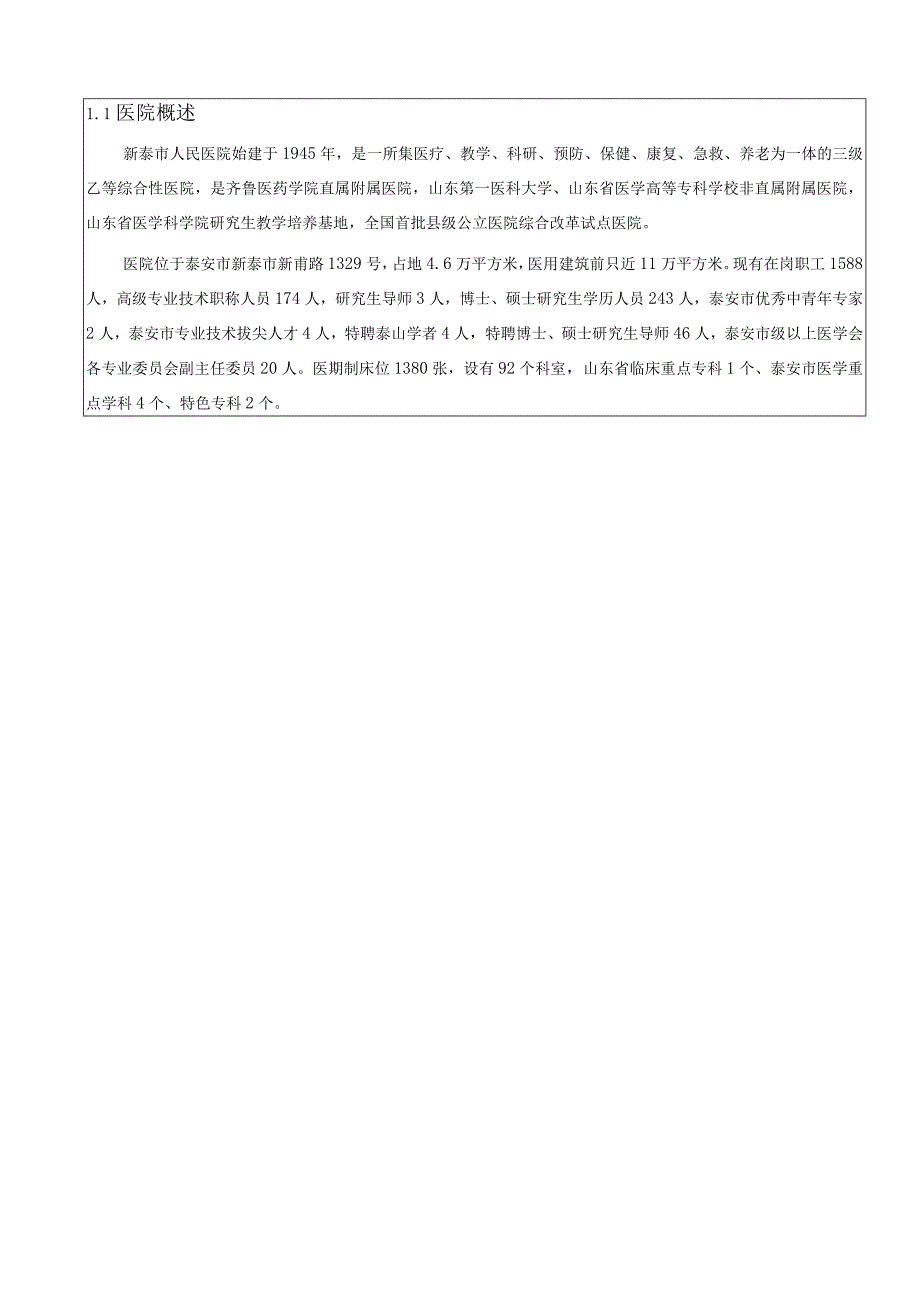 新泰市人民医院直线加速器机房建设项目环境影响报告表.docx_第3页