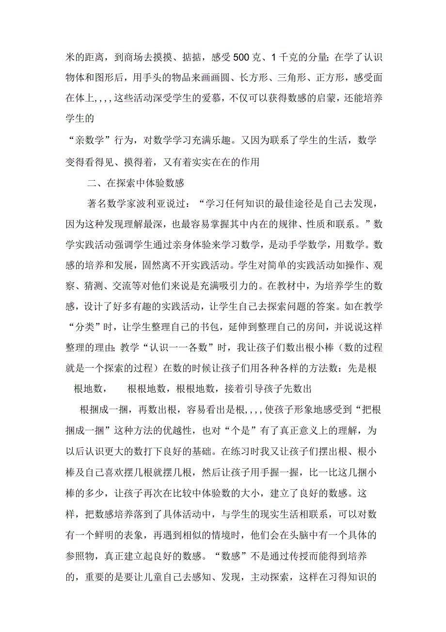 浅谈小学生数感的培养.闫勇.docx_第3页