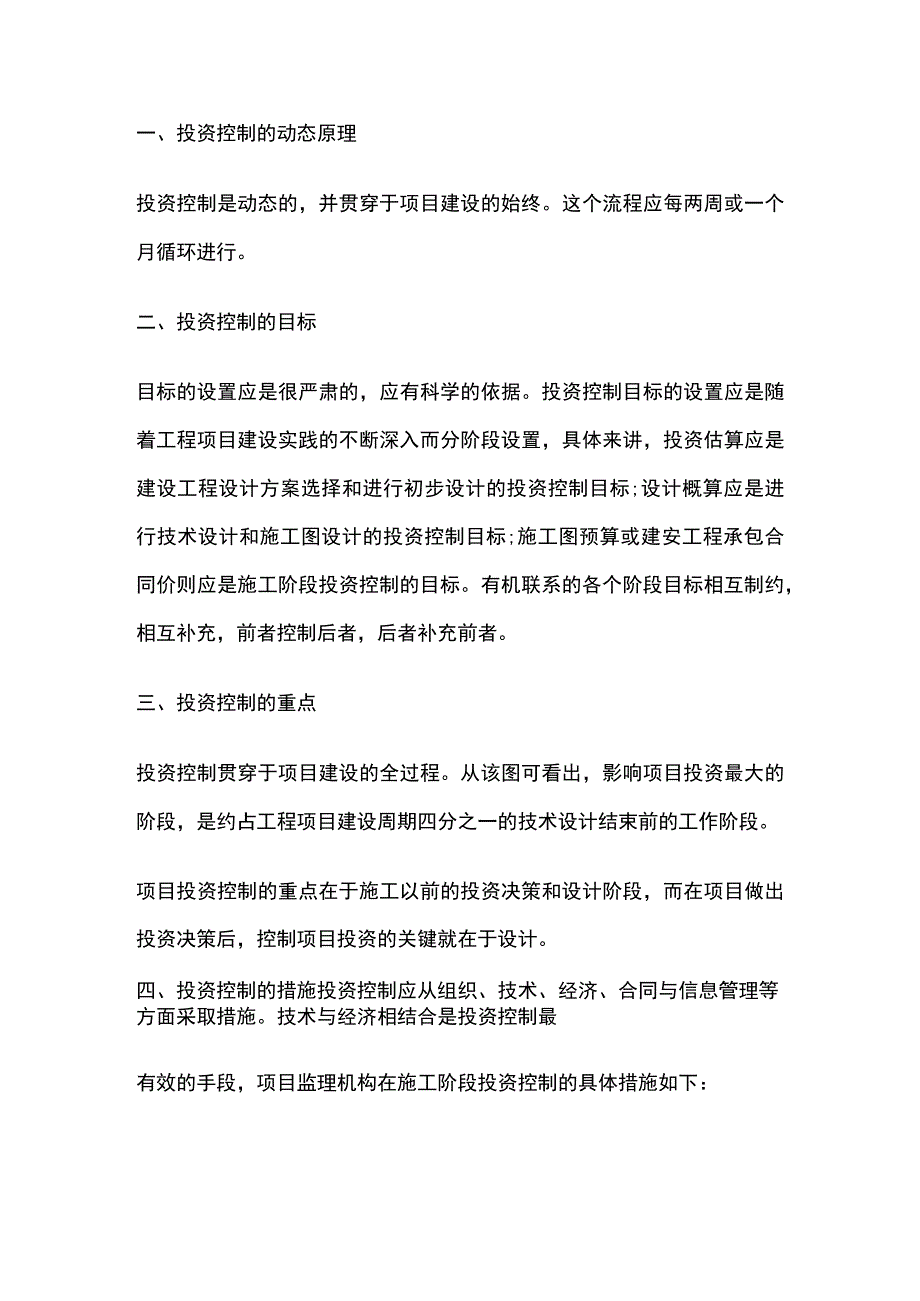 监理工程师《建设工程投资控制(土建)》第一章全考点速记.docx_第2页