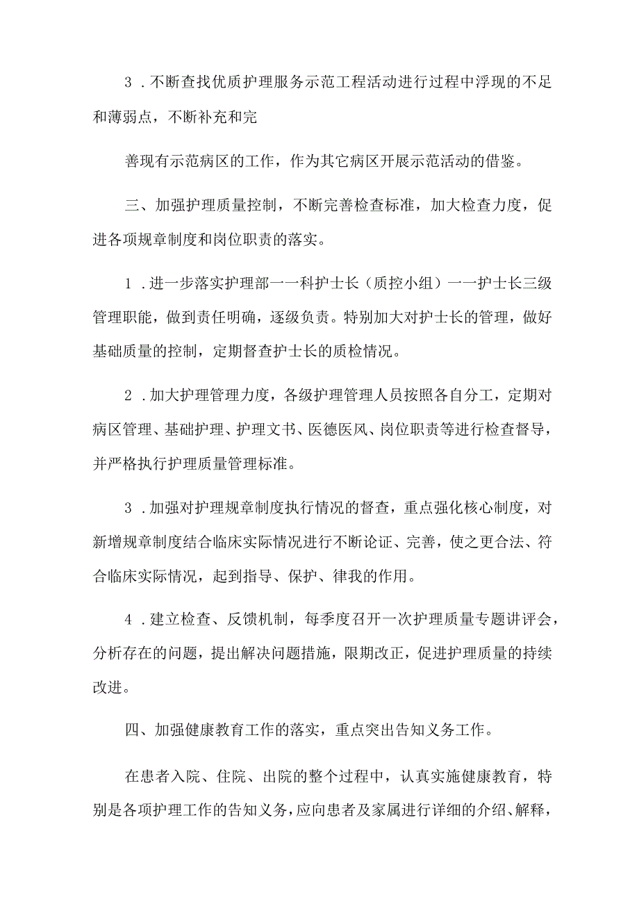 关于护士工作计划汇编10篇.docx_第3页