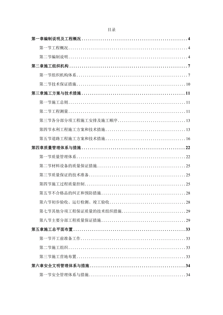 xx市高标准基本农田建设项目施工组织设计.docx_第2页