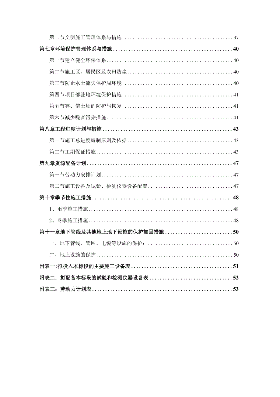 xx市高标准基本农田建设项目施工组织设计.docx_第3页