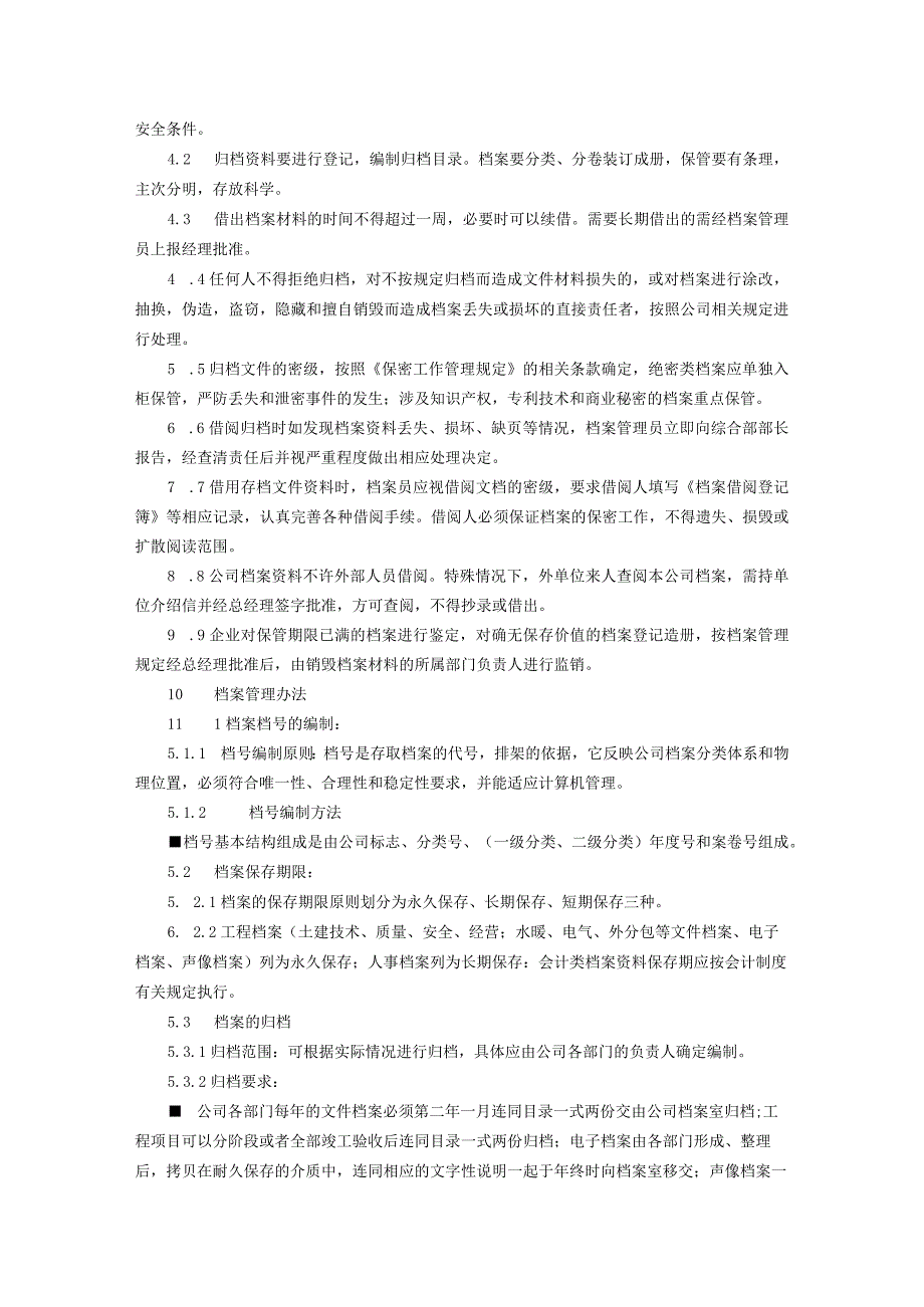 建筑公司管理制度16建筑公司档案管理制度.docx_第2页