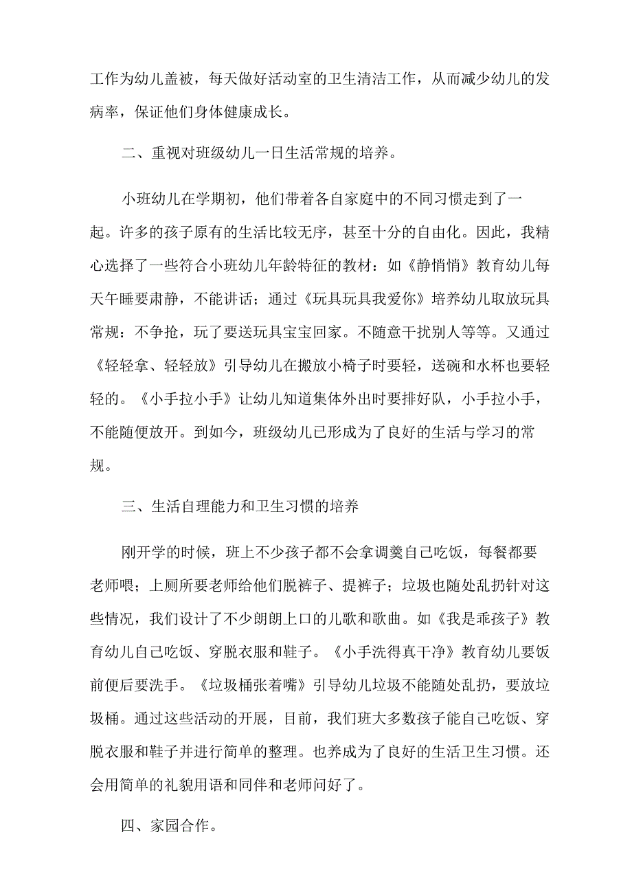 幼儿园述职报告合集七篇.docx_第2页