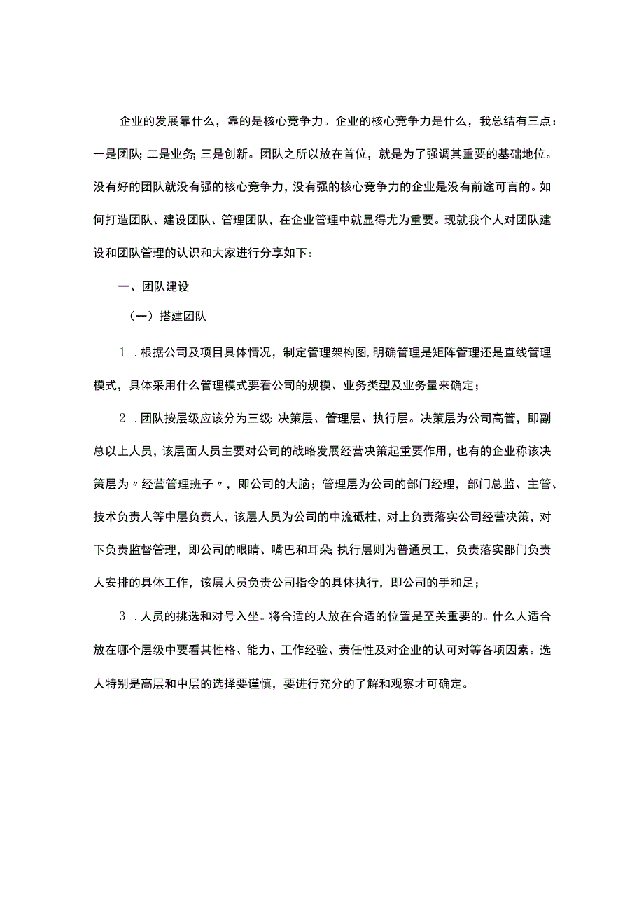 团队式管理岗实施情况汇报.docx_第1页