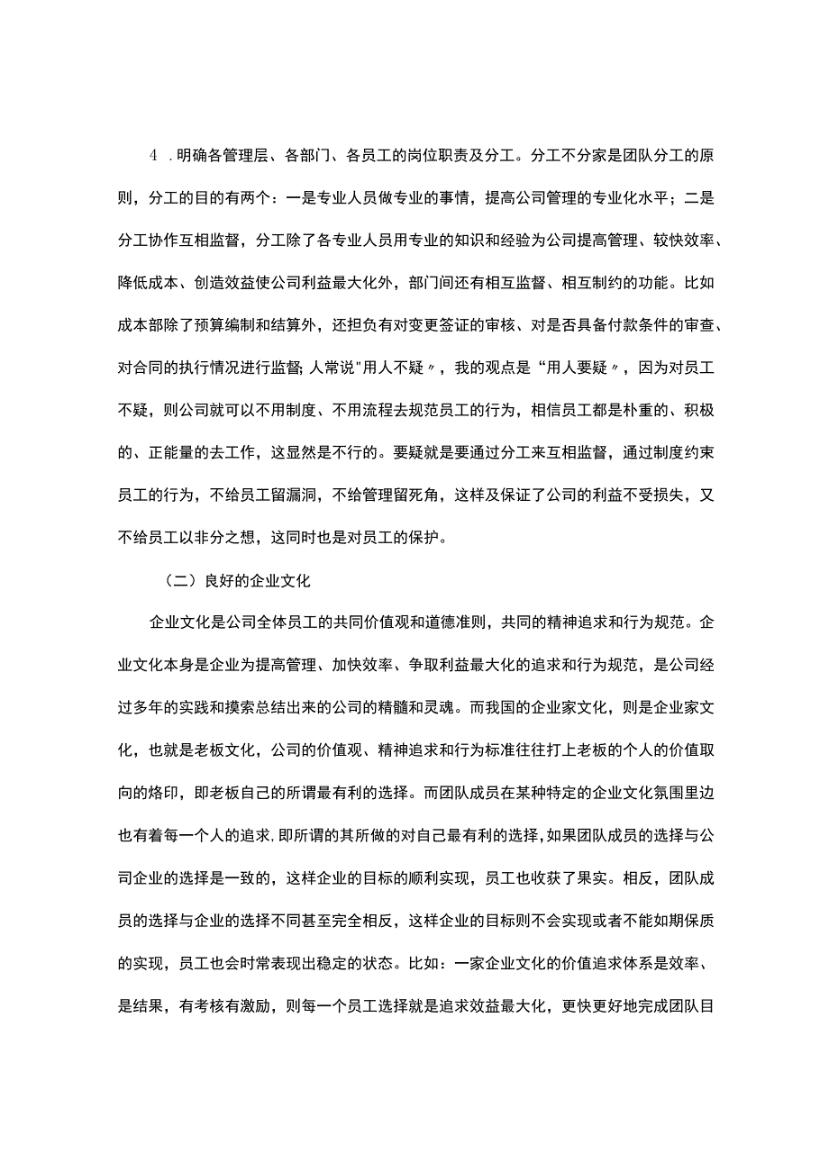 团队式管理岗实施情况汇报.docx_第2页