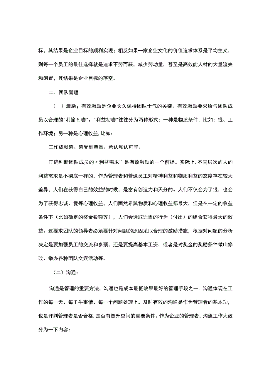 团队式管理岗实施情况汇报.docx_第3页