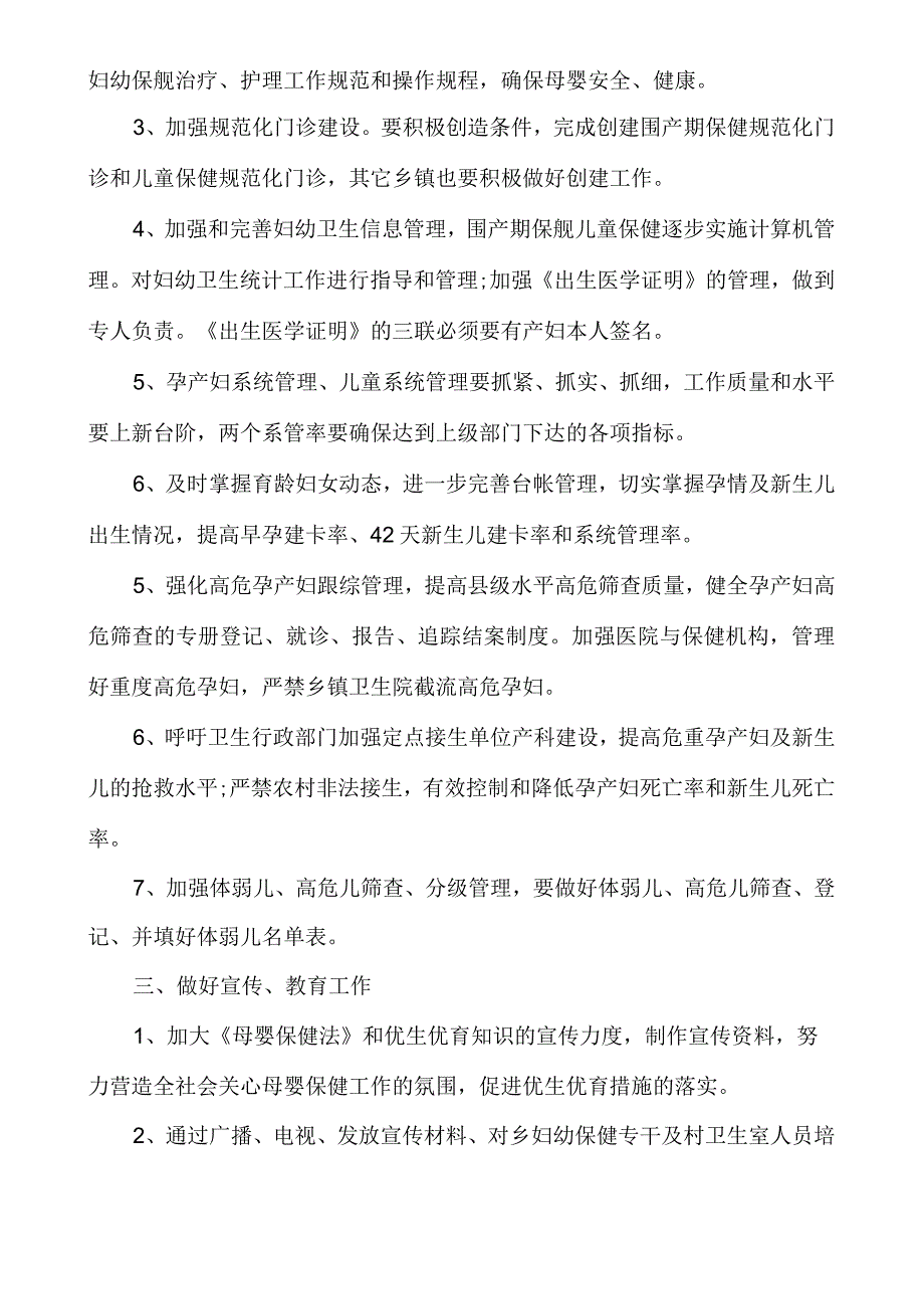 妇幼健康教育工作计划多篇妇女健康教育计划.docx_第2页