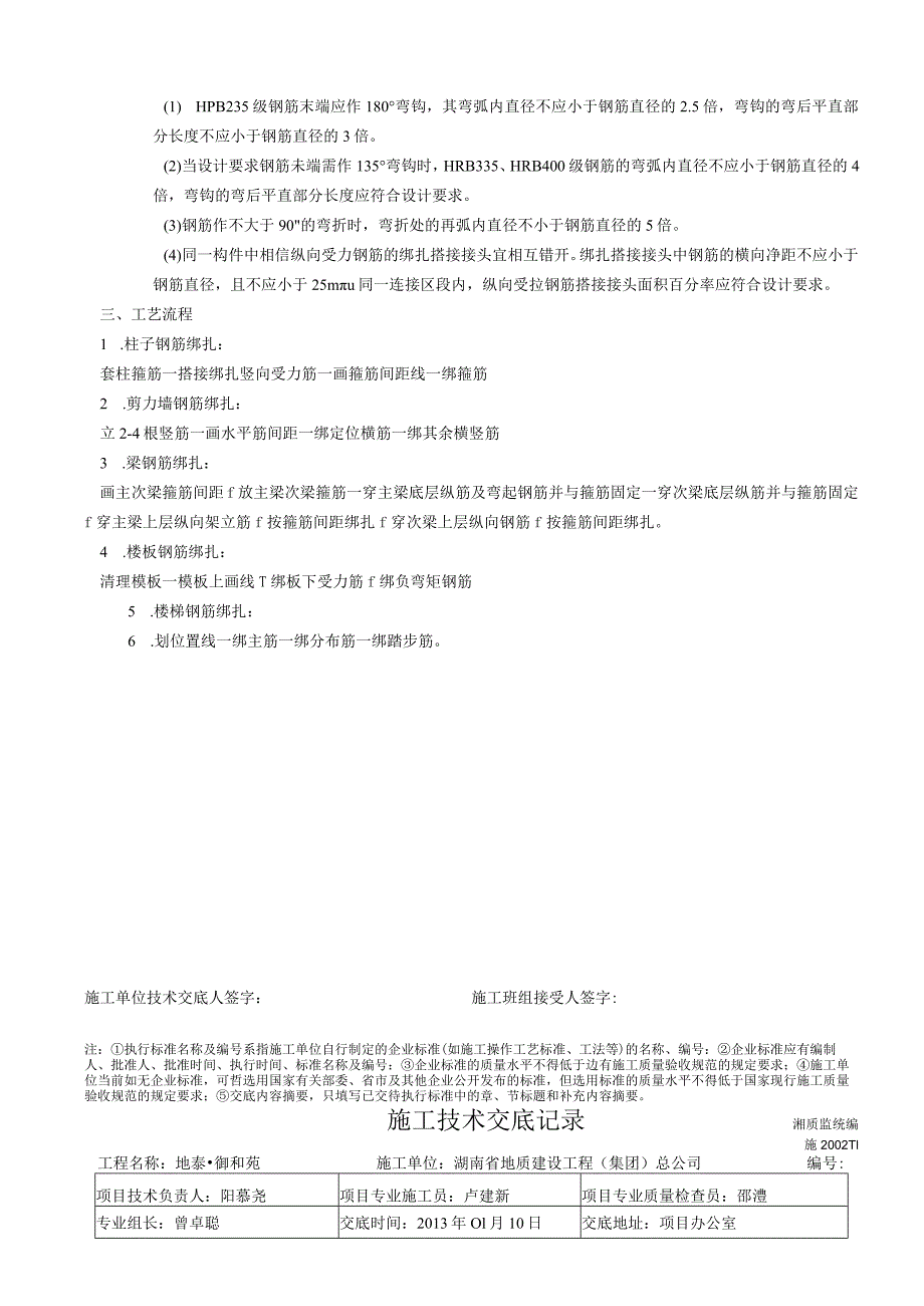 2023年整理-施工技术交底记录总.docx_第3页