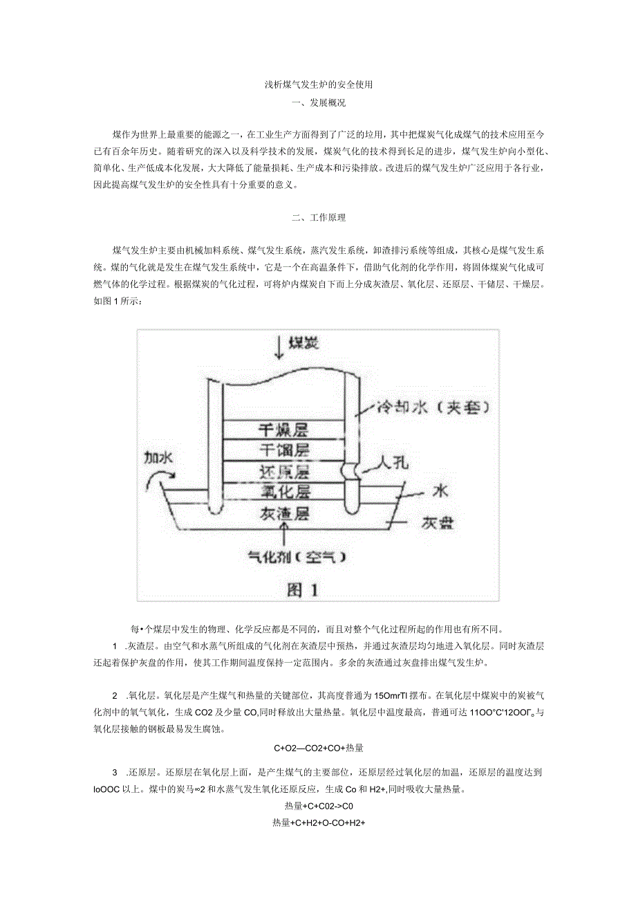 煤气发生炉工作原理.docx_第3页